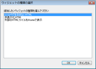 「scriptタグを含まないHTML」を選択