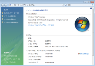 Windows Vista SP1 RCをインストールしたところ