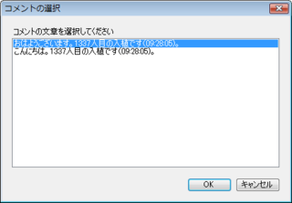 コメントの文章の選択