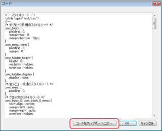 「コードをクリップボードにコピー」ボタンをクリック