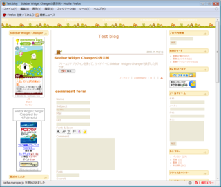 FC2ブログのサイドバーにSidebar Widget Changerを貼り付けた例