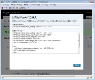 MTSetVarタグを追加したところ