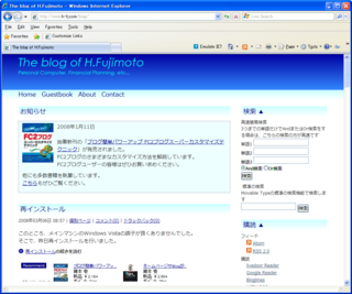 Internet Explorer 8で当ブログを表示した例