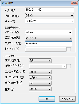ログイン時の設定