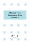 Movable Type Developer's Guide Volume 1