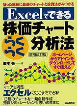 Excelでできる株価チャートらくらく分析法