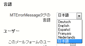 MTErrorMessageタグの言語の選択