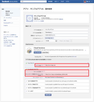 「サイトURL」と「セキュリティで保護されたキャンバスのURL」の設定