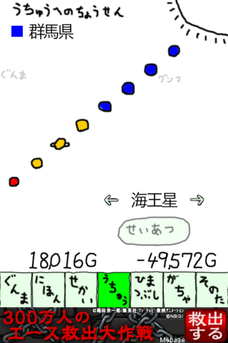 うちゅうへのちょうせん