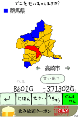 群馬県内の各市町村を制圧