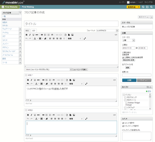 ブログ記事にリッチテキスト型のフィールドを2つ追加した例