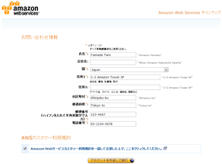 連絡先の情報を入力する