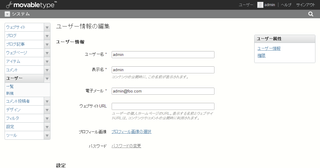 ユーザーのメールアドレスの設定