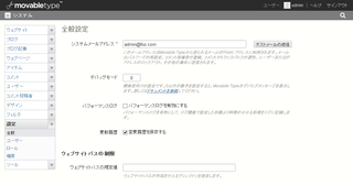 システムのメールアドレスの設定