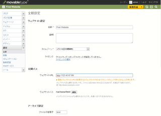ウェブサイトURLの設定