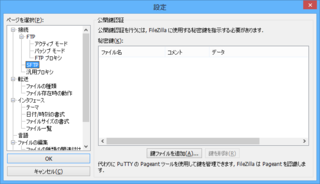 「SFTP」を選んで「鍵ファイルを追加」ボタンをクリック