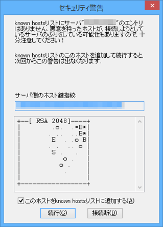 セキュリティ警告のメッセージ