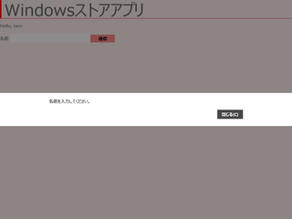 「名前を入力してください」のメッセージ