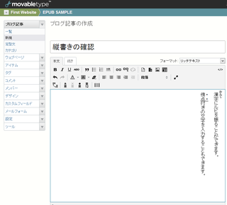 縦書きでの表示を確認する