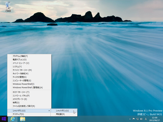 Windows 8.1のスタートボタン