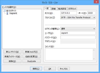 SFTP接続の設定(「一般」タブ)