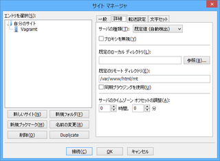 SFTP接続の設定(「詳細」タブ)