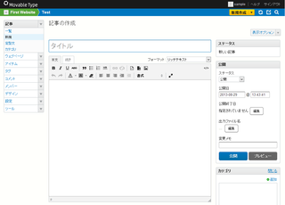 Movable Type 6.0の記事編集画面