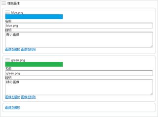 複数画像のフィールドで個々の画像に名前と説明を入力