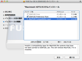 MacFuse Compatibility Layerのチェックをオンにする