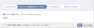 確認コードを入力する