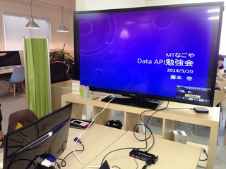 Data API勉強会(名古屋)
