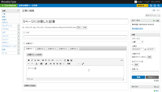 記事の入力画面