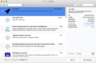 Newtonsoft.Jsonの組み込み