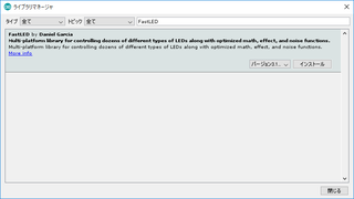 FastLEDライブラリのインストール