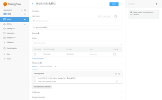 DialogFlowで会話の流れを作る