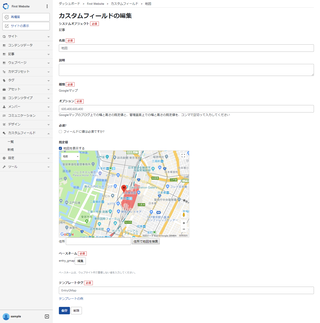 Googleマップ型カスタムフィールドの設定