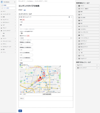 Googleマップ型コンテンツフィールドの設定