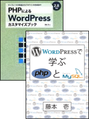 WordPress関連書籍