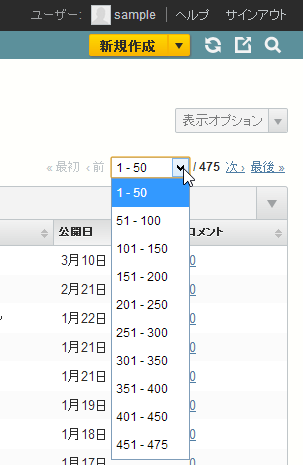 BetterListingPaginationプラグイン