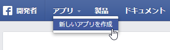 「新しいアプリを作成」をクリック